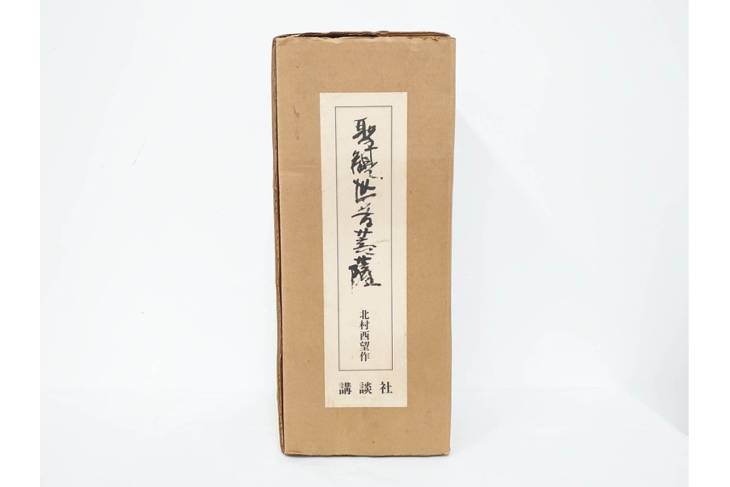 彫刻家 北村西望　鍍金(めっき)　蓮華座に立つ聖観世音菩薩像　共箱付き　(R-090234)
