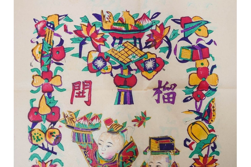 支那土俗版画 第二集　榴開・百子・年年多福・月月吉祥　色鮮やかな版画4枚セット　目録・封筒付き　(R-090236)