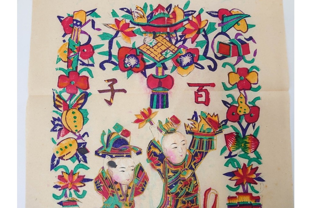 支那土俗版画 第二集　榴開・百子・年年多福・月月吉祥　色鮮やかな版画4枚セット　目録・封筒付き　(R-090236)