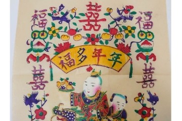 支那土俗版画 第二集　榴開・百子・年年多福・月月吉祥　色鮮やかな版画4枚セット　目録・封筒付き　(R-090236)