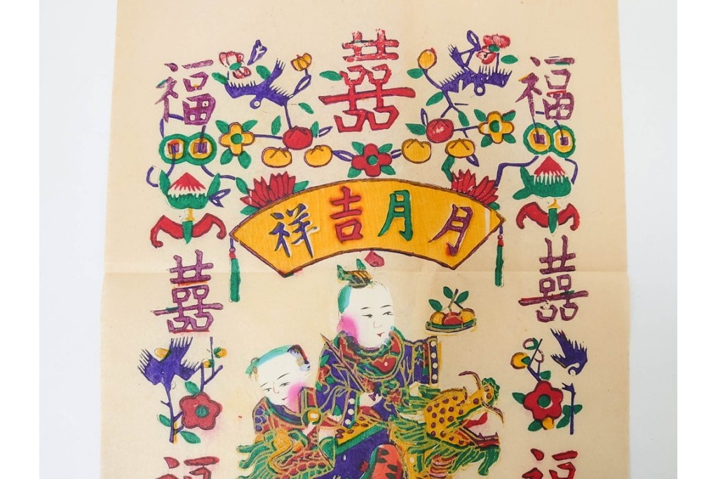 支那土俗版画 第二集　榴開・百子・年年多福・月月吉祥　色鮮やかな版画4枚セット　目録・封筒付き　(R-090236)