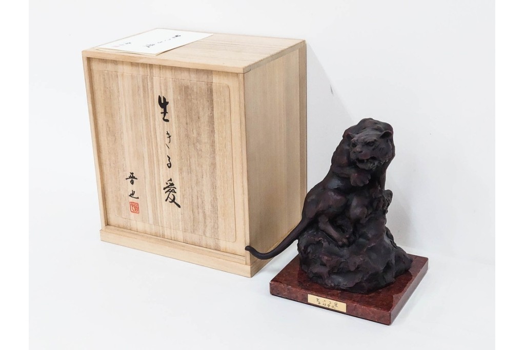 中村晋也　「生きる愛」　高さ約25cm　虎の親子を力強く表現したブロンズ像　共箱付き　(R-090238)