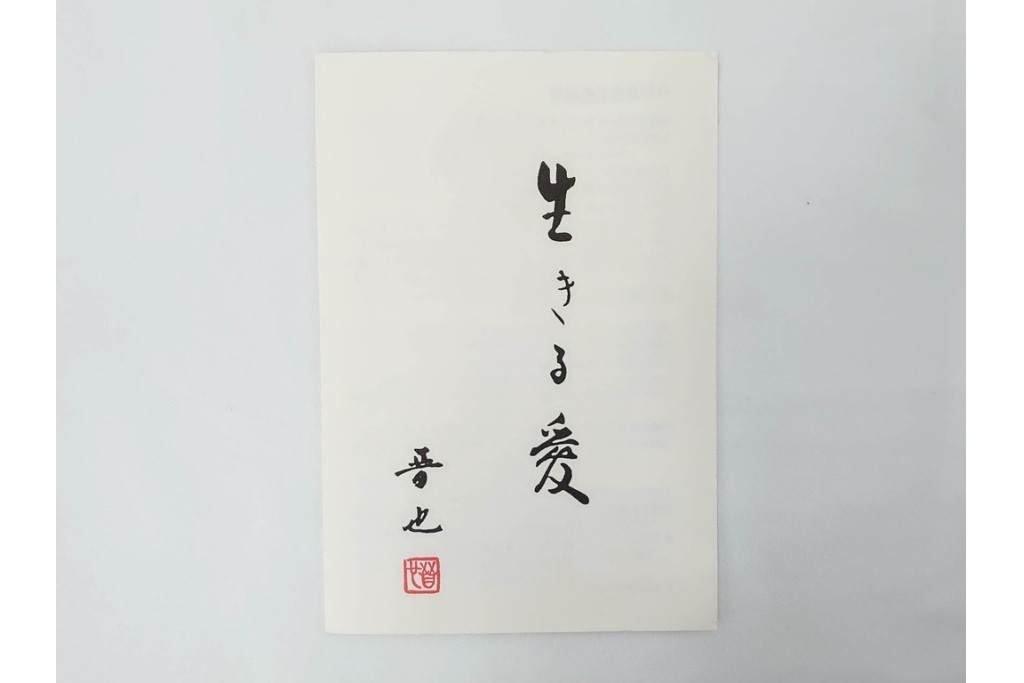 中村晋也　「生きる愛」　高さ約25cm　虎の親子を力強く表現したブロンズ像　共箱付き　(R-090238)