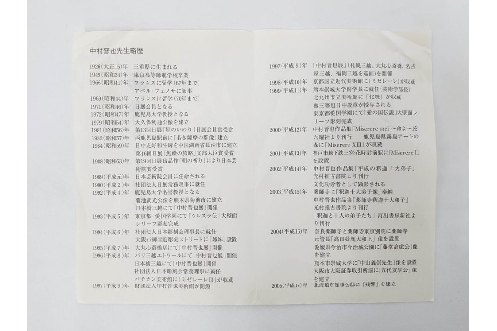 中村晋也　「西郷どんのツン」　高さ約31cm　岩上に立つ凛々しい犬を表現したブロンズ像　共箱付き　(R-090240)