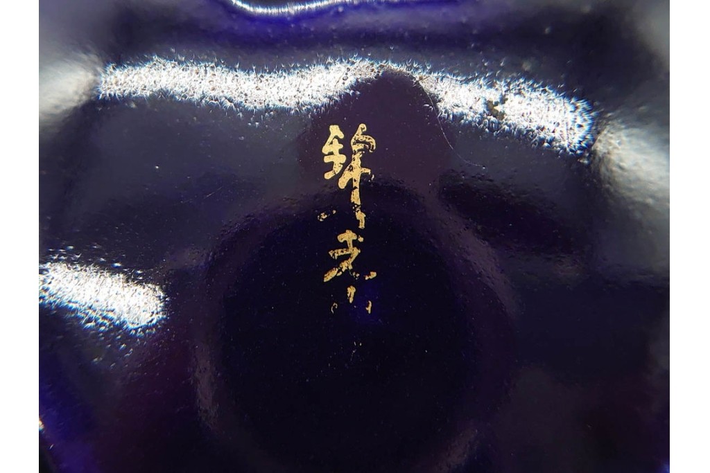 錦光山造　薩摩錦手　人物図　見事な金襴手が施された香炉　外箱付き　(R-090242)