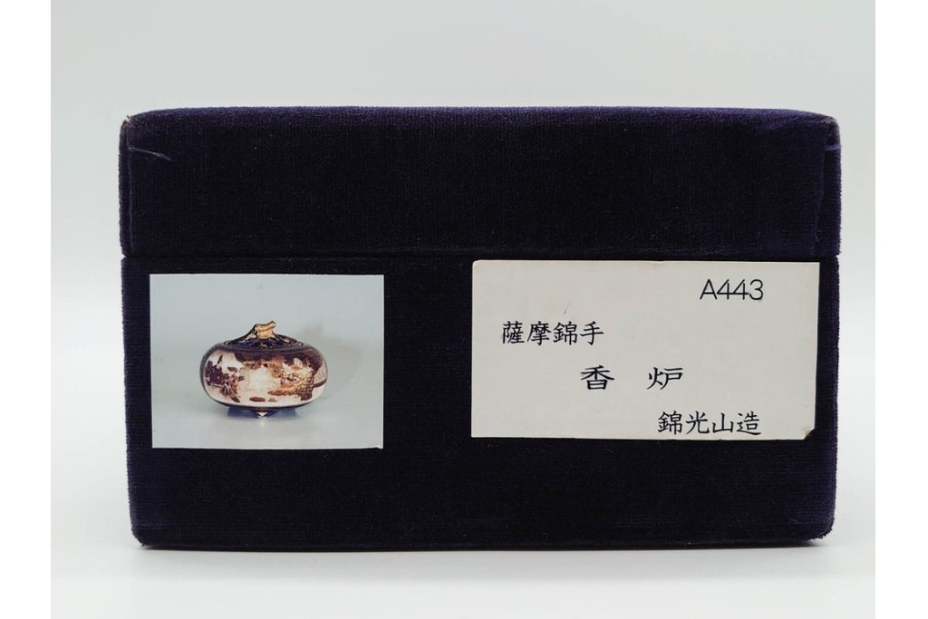 錦光山造　薩摩錦手　人物図　見事な金襴手が施された香炉　外箱付き　(R-090242)