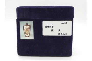 錦光山造　薩摩錦手　高さ約15cm　金襴手で描かれた人物花鳥図の花生　外箱付き　(R-090243)