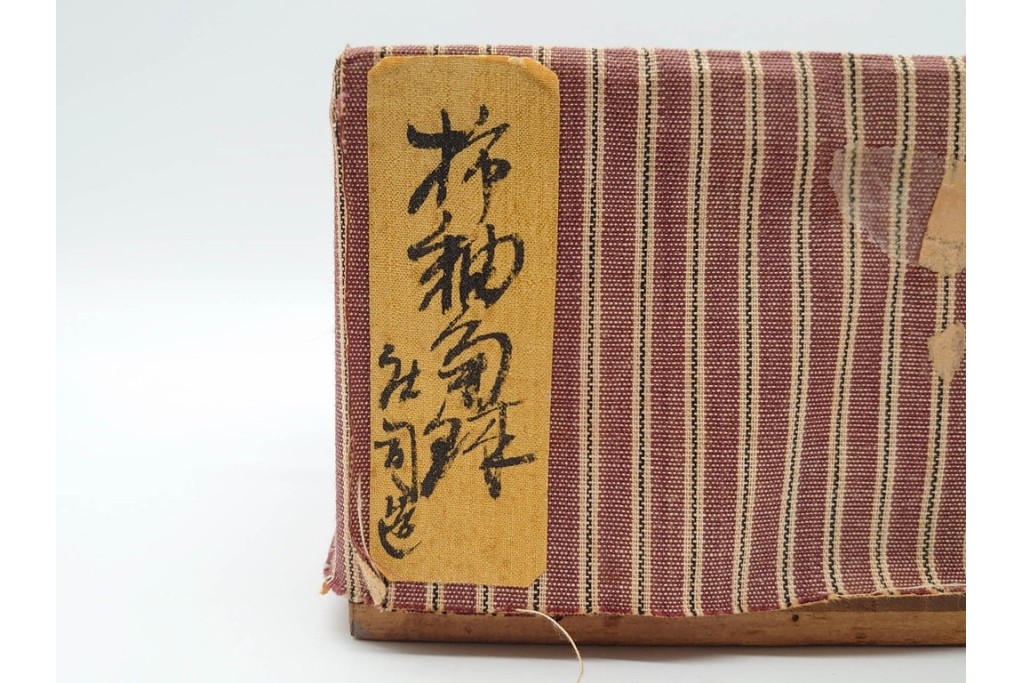 益子焼　浜田庄司　柿釉きび文角瓶 公式】アンティーク家具ラフジュ工房商品詳細ページ人間国宝 濱田庄司