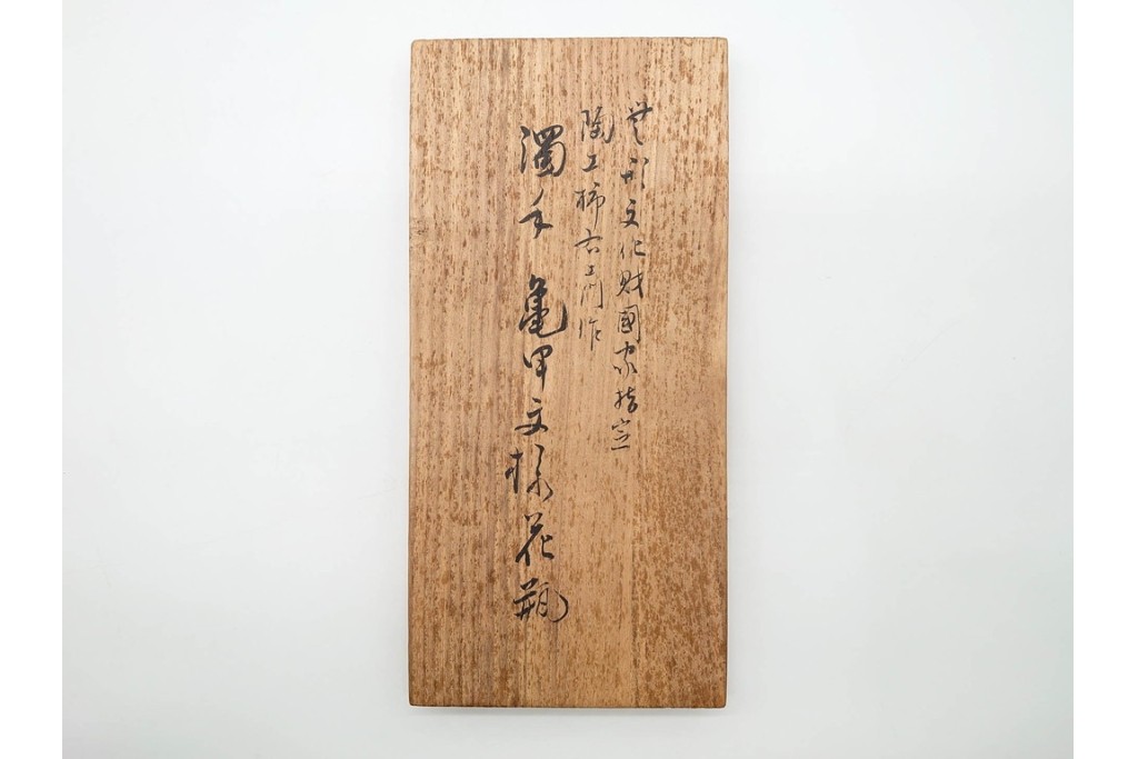 十二代 酒井田柿右衛門　本人作　有田焼　濁手　高さ約25cm　鮮やかな亀甲文様が目を引く花瓶　共箱付き　(R-090246)