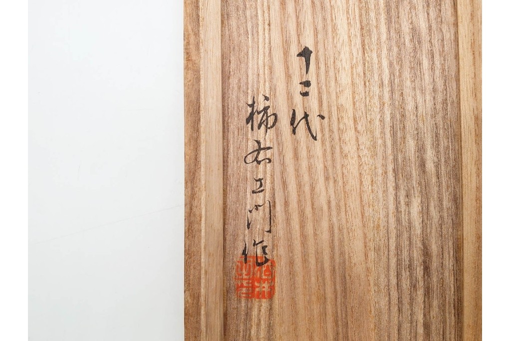 十二代 酒井田柿右衛門　本人作　有田焼　濁手　高さ約25cm　鮮やかな亀甲文様が目を引く花瓶　共箱付き　(R-090246)