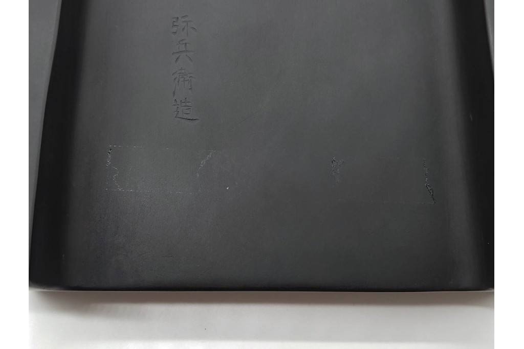 十二代 雨宮弥兵衛　側面に雲龍彫を施した蓋付雨端硯　共箱付き　(R-090247)