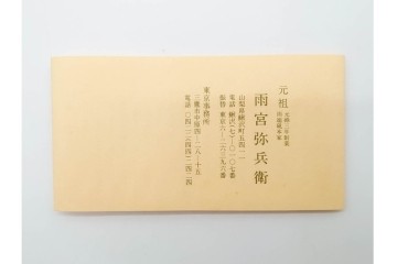 十二代 雨宮弥兵衛　側面に雲龍彫を施した蓋付雨端硯　共箱付き　(R-090247)