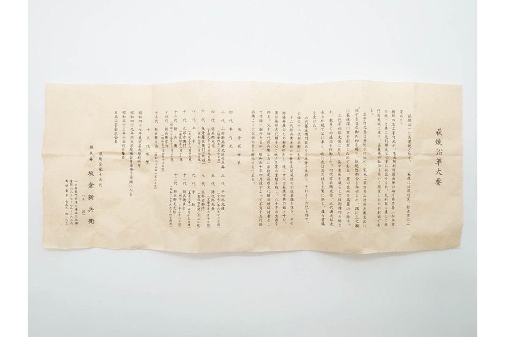 十五代 坂倉新兵衛(正治)　萩焼　高さ約21cm　上品な萩末広置花入　共箱付き　(R-090249)