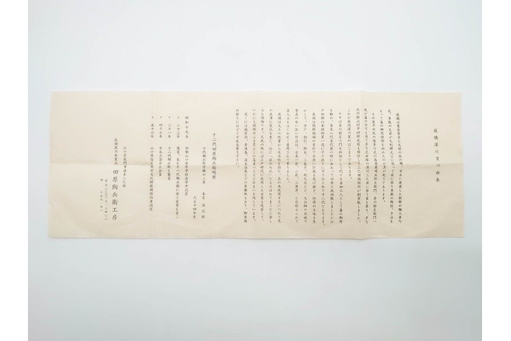 十二代 田原陶兵衛　萩焼　高さ約22cm　落ち着いた佇まいの花入　共箱付き　(R-090250)
