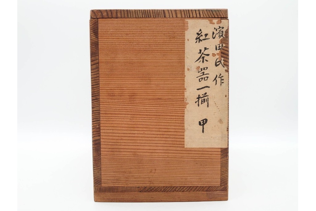 人間国宝 濱田庄司(浜田庄司)　染付　紅茶具　素朴な風合いが魅力のポット&シュガーポットセット　共箱付き　(R-090255)