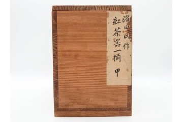 人間国宝 濱田庄司(浜田庄司)　染付　紅茶具　素朴な風合いが魅力のポット&シュガーポットセット　共箱付き　(R-090255)