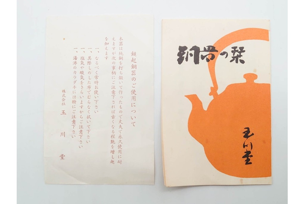 玉川堂　銀摘　草づる　鎚起銅器の湯沸　共箱付き　(R-090256)