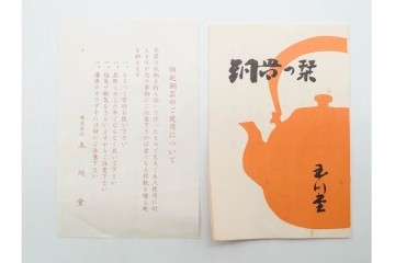 玉川堂　銀摘　草づる　鎚起銅器の湯沸　共箱付き　(R-090256)
