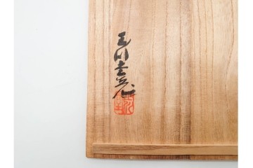 玉川堂　銀摘　草づる　鎚起銅器の湯沸　共箱付き　(R-090256)