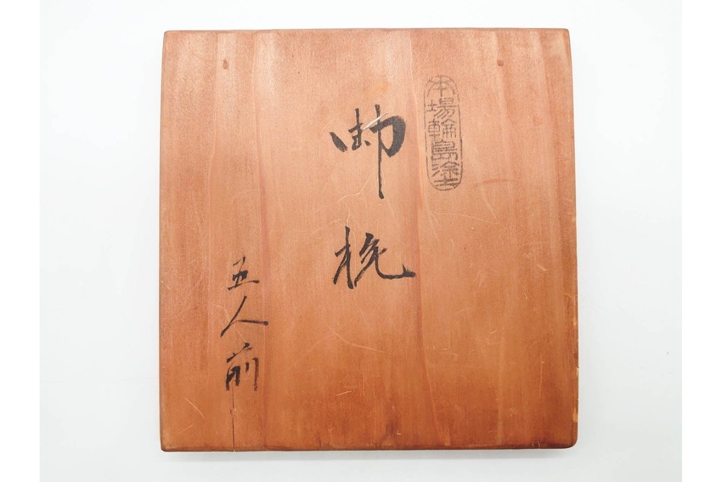輪島塗　蒔絵　上品な蘭文のお椀5点セット　外箱付き　(R-090257)