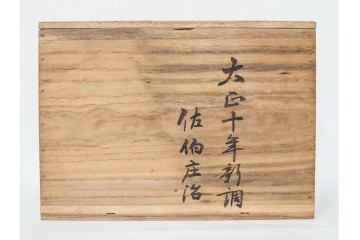 大正期　木製　漆器　艶やかな黒漆塗に菊蝶蒔絵を施した吸物椀10点セット　外箱付き　(R-090259)