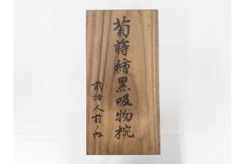 大正期　木製　漆器　艶やかな黒漆塗に菊蝶蒔絵を施した吸物椀10点セット　外箱付き　(R-090260)