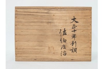 大正期　木製　漆器　艶やかな黒漆塗に菊蝶蒔絵を施した吸物椀10点セット　外箱付き　(R-090260)