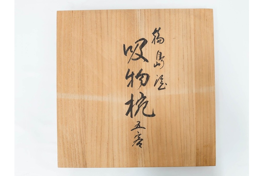 輪島塗　稲忠漆芸堂謹製　田崎昭一郎　気品漂う扇面松竹梅蒔絵の吸物椀5点セット　共箱付き　(R-090261)