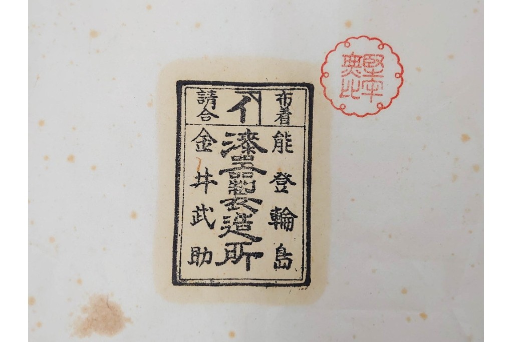 輪島塗　金井日華堂造(金井武助)　繊細な螺鈿が美しい茶膳5点セット　共箱付き　(R-090262)