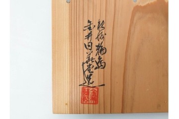 輪島塗　金井日華堂造(金井武助)　繊細な螺鈿が美しい茶膳5点セット　共箱付き　(R-090262)