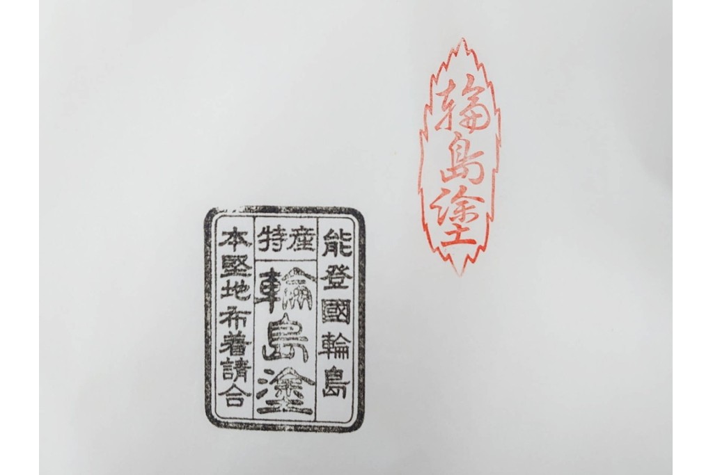 輪島塗　稲忠漆芸堂謹製　落ち着いた風合いが味わい深い半月型の卓上膳5点セット　共箱付き　(R-090263)