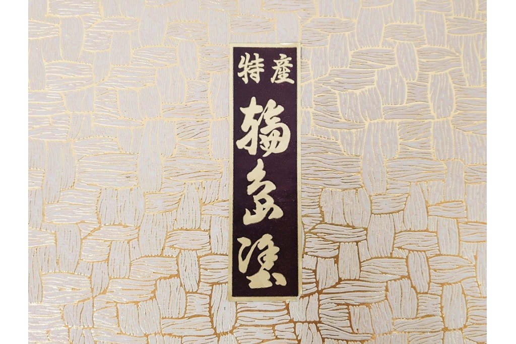 輪島塗　稲忠漆芸堂謹製　落ち着いた風合いが味わい深い半月型の卓上膳5点セット　共箱付き　(R-090263)