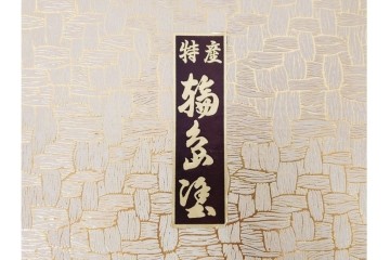 輪島塗　稲忠漆芸堂謹製　落ち着いた風合いが味わい深い半月型の卓上膳5点セット　共箱付き　(R-090263)