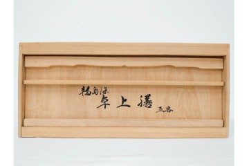 輪島塗　稲忠漆芸堂謹製　落ち着いた風合いが味わい深い半月型の卓上膳5点セット　共箱付き　(R-090263)