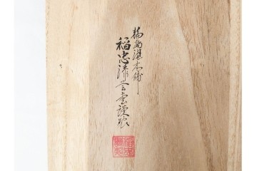 輪島塗　稲忠漆芸堂謹製　落ち着いた風合いが味わい深い半月型の卓上膳5点セット　共箱付き　(R-090263)