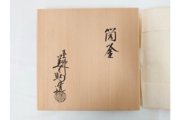 釜師 十二代 和田美之助　格調高い筒釜　共箱付き　(R-090265)