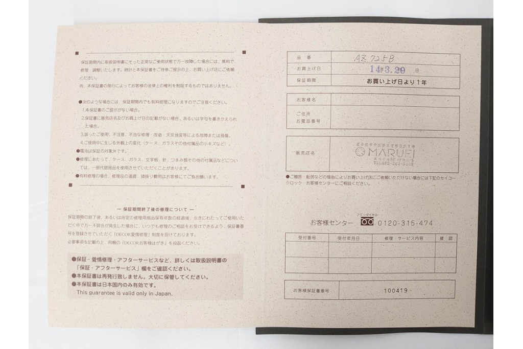 中古　SEIKO(セイコー)　DECOR(デコール)　AZ725B　気品漂う置時計　保証書・外箱付き　(R-090267)