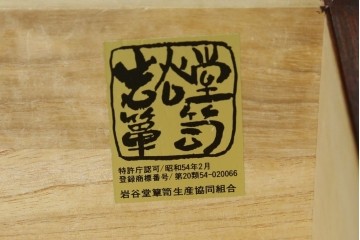 中古　美品　岩谷堂箪笥　格子戸と重厚な金具が趣を添えるサイドボード　(R-090282)