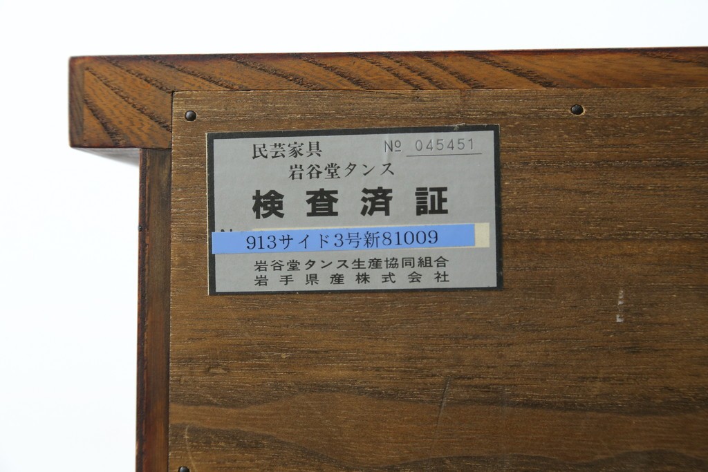 中古　美品　岩谷堂箪笥　格子戸と重厚な金具が趣を添えるサイドボード　(R-090282)