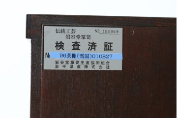 中古　美品　岩谷堂箪笥　重厚な鉄金具を備えた重ね水屋箪笥　(R-090284)