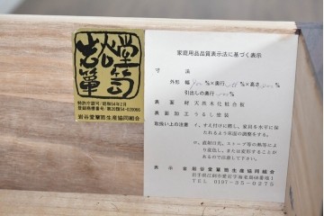 中古　美品　岩谷堂箪笥　力強い木目と飾り金具が目を引くキャビネット　(R-090310)