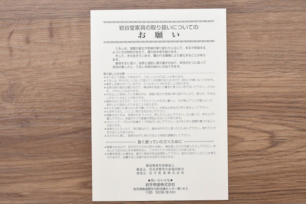 中古　美品　岩谷堂箪笥　力強い木目と飾り金具が目を引くキャビネット　(R-090310)