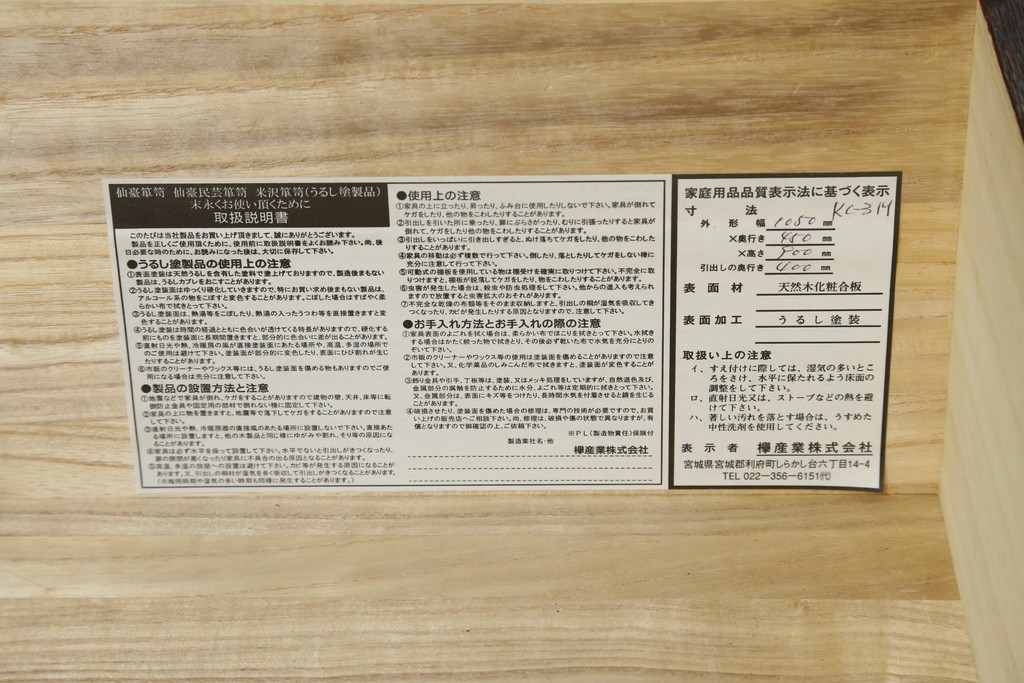中古　美品　欅産業　仙台民藝箪笥(仙台箪笥)　漆塗り　牡丹金具が上質な雰囲気を醸し出す衣装箪笥　定価約50万円　(R-090313)