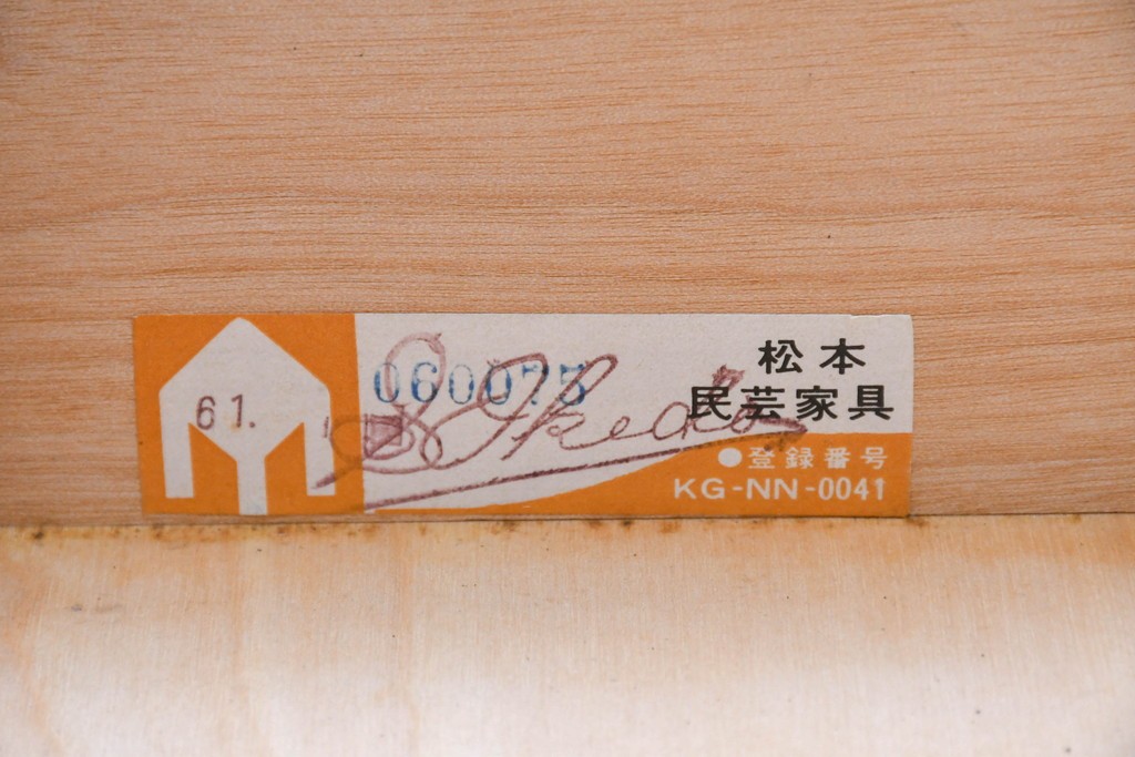 中古　松本民芸家具　和・洋どちらのお部屋にも取り入れやすい!　落ち着いた色合いと框組が魅力のローボード　(R-090314)