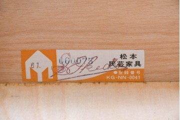 中古　松本民芸家具　和・洋どちらのお部屋にも取り入れやすい!　落ち着いた色合いと框組が魅力のローボード　(R-090314)