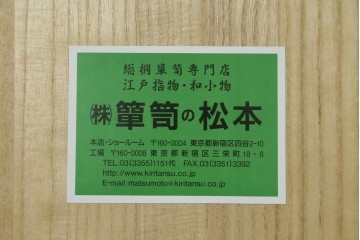 中古　伝統工芸品　加茂桐箪笥　箪笥の松本　モダンデザインの総桐チェスト　(R-090335)