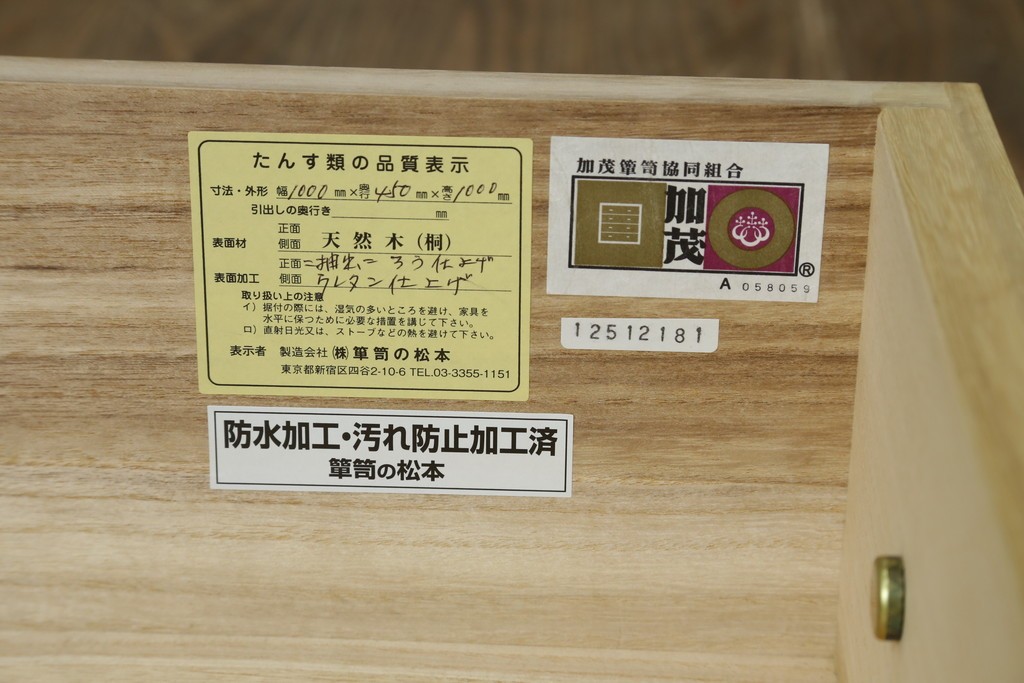 中古　伝統工芸品　加茂桐箪笥　箪笥の松本　モダンデザインの総桐チェスト　(R-090335)