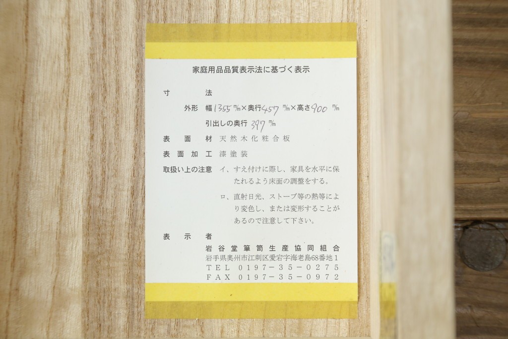 中古　美品　岩谷堂箪笥　黒金具が重厚な雰囲気を添えるサイドボード　(R-090338)