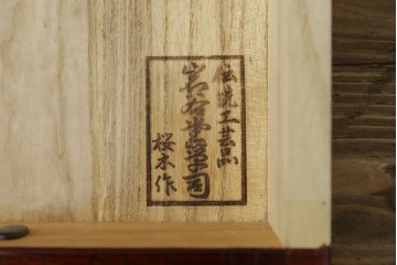 中古　美品　岩谷堂箪笥　桜木作　迫力ある金具が魅力のローボード　(R-090342)