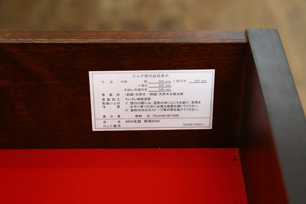中古　民芸家具　和光　NEW北樹　和モダンデザイン　上品な佇まいのチェスト　(R-090348)